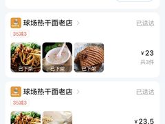 -球场热干面老店