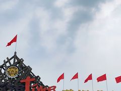 -北戴河碧螺塔海上酒吧公园