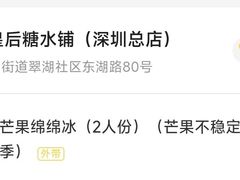 -水牛奶皇后糖水铺(深圳总店)