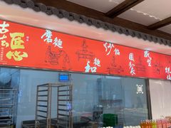 -百饼园(澳门路店)