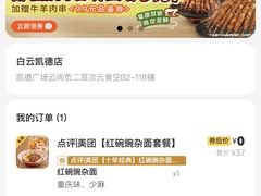 -遇见小面(凯德广场店)