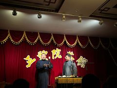 -五号院相声茶馆(古文化街通庆里店)