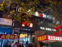 -味家烤肉烤鳗鱼牛排(西塔旗舰店)
