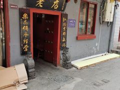 -管记水席老店(仙果市街店)