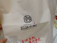 -拾味中点(泺文路店)