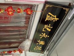 -卢记永兴德(静海店)