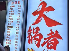 -马记大锅煮(总店)