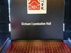 -清代四川贡院
