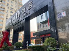 -北京A·C·Embassy酒店(三里屯工人体育场地铁站店)