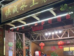 -侠成水上农庄(工业大道店)