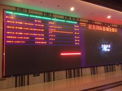 -北京英嘉国际影城(金源CINITY店)