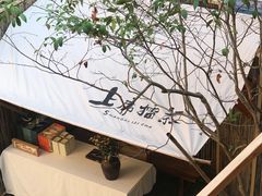 -上席擂茶·新中式青年茶馆(古城店)