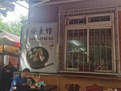 门面-正宗天津烧麦馆(柳州路店)