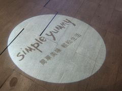 -Simple Yummy简单美味(上邦百汇城店)