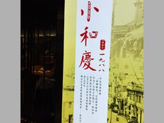 -小和庆·知味(首铸万科店)