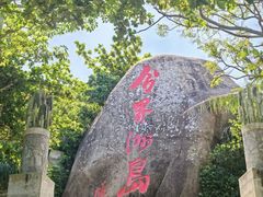 -海南分界洲岛旅游区