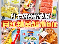 -blt精品超市(杭州城西银泰店)