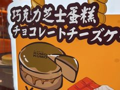 -KUMO KUMO(南通首店)