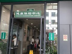 -悦检(中山大学孙逸仙纪念医院体检中心)