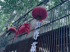 -蟹尊苑(巨鹿店)