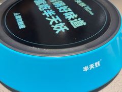-半天妖烤鱼(绿地大融城店)