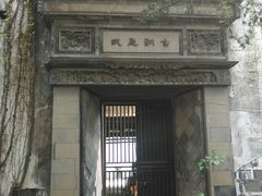 -书隐楼
