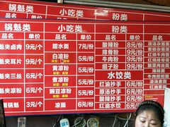 菜单-洞子口张老二凉粉(文殊院店)