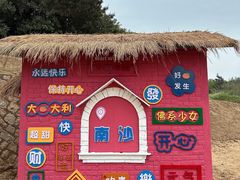 -朱家尖南沙景点
