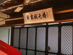 -解家河南菜(商鼎路店)