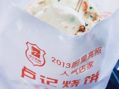 -尚食卢记烧饼(凤凰路总店)