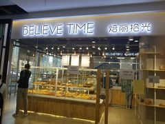 门面-焙丽拾光(麦凯乐直营店)