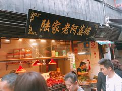 门面-老阿婆粽子(朱家角店)