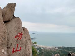 -崂山仰口游览区