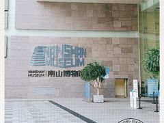 -南山博物馆