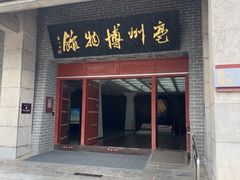 -亳州博物馆