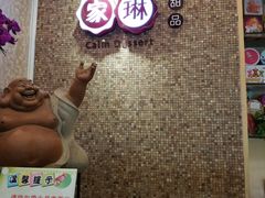 -家琳甜品(江南东店)