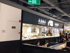 -新太二·鲜料川菜(晶耀前滩店)