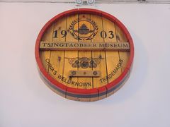 -青岛啤酒博物馆