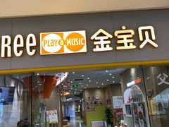 -金宝贝早教(大悦城中心)