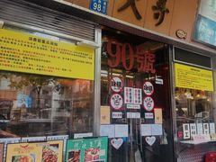 -大哥餐厅(西城花园店)