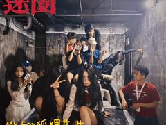 -Mr.Fox狐狸先生超级密室(南山店)