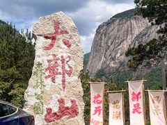 -鄣山大峡谷