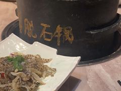 -野·大山里野生菌石锅土鸡(益田假日店)