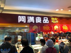 门面-阿满食品(大连商场店)