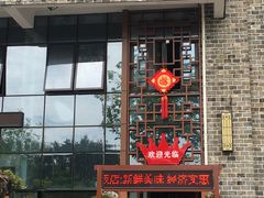 -万景饭店·鱼街农家菜