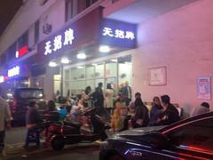 门面-无招牌