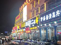 门面-四海鲜渔家菜(黄金海岸店)
