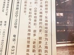 -东海咖啡馆