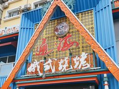 -通海俄式烧烤·俄罗斯大串(嵩山路店)