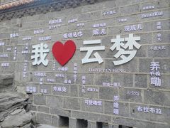-鹤壁淇县云梦山